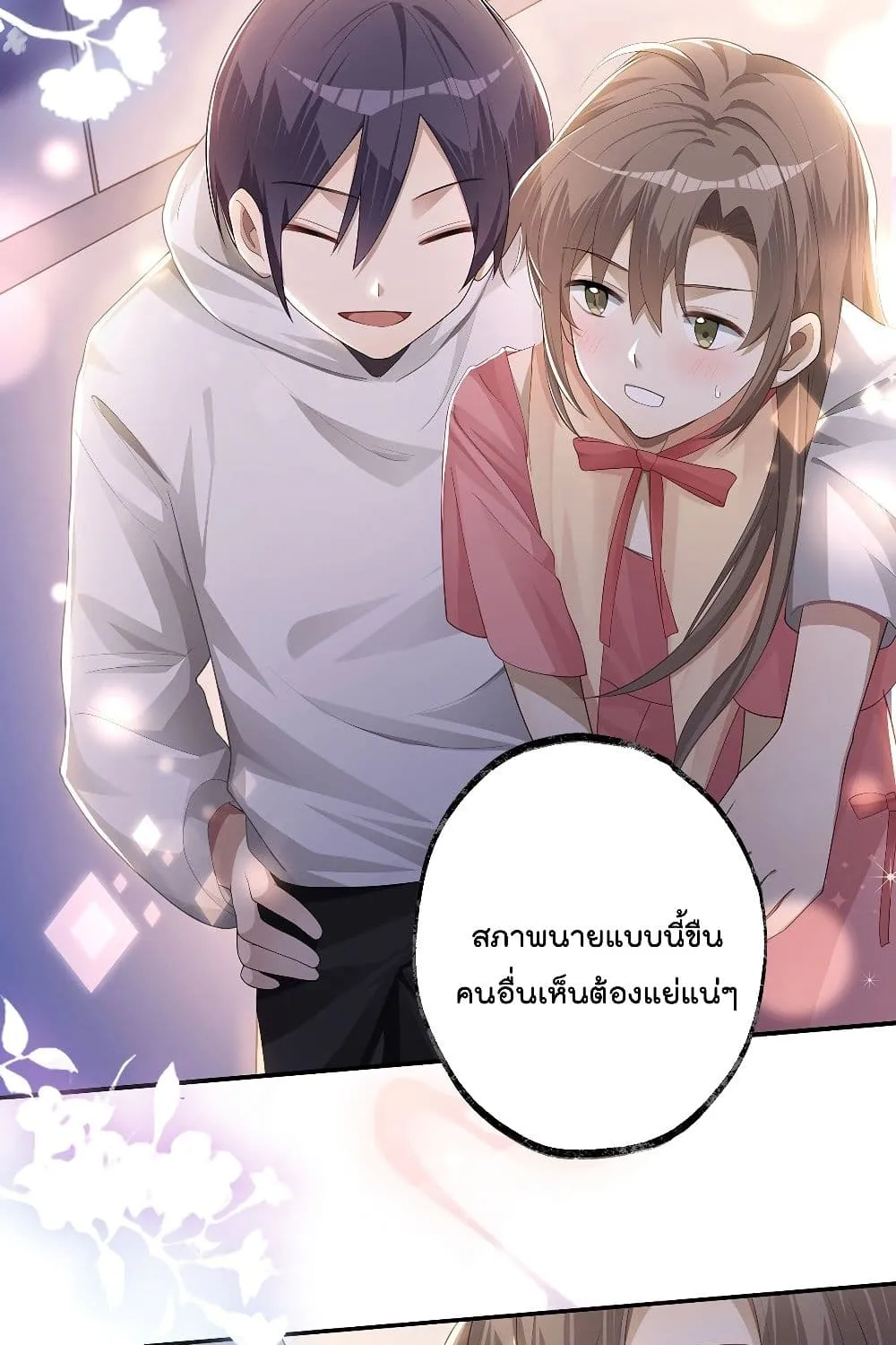 Cherish you there - หน้า 15