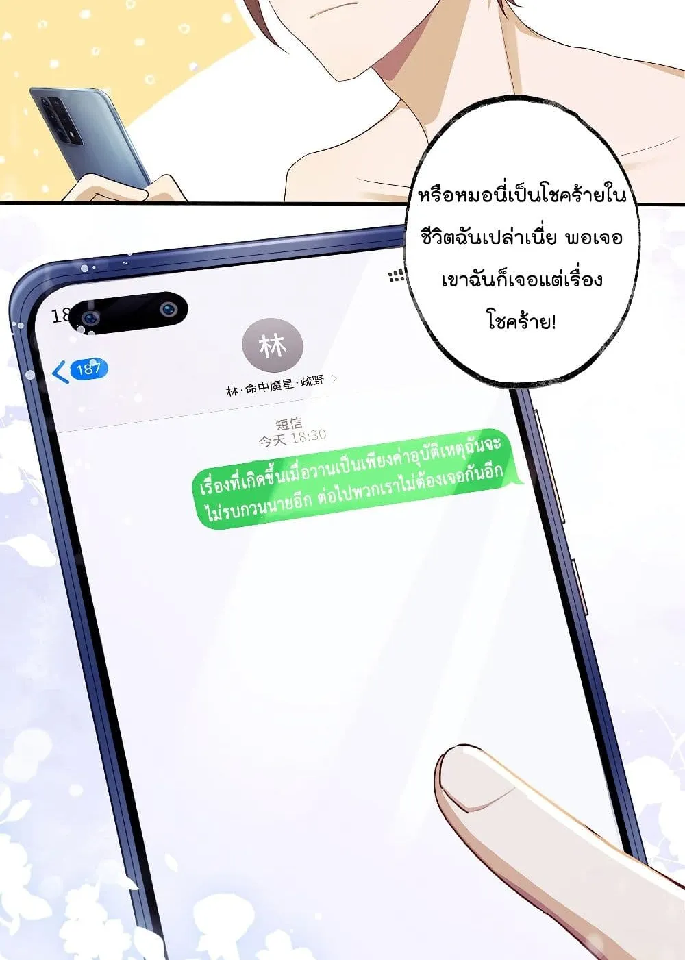 Cherish you there - หน้า 36