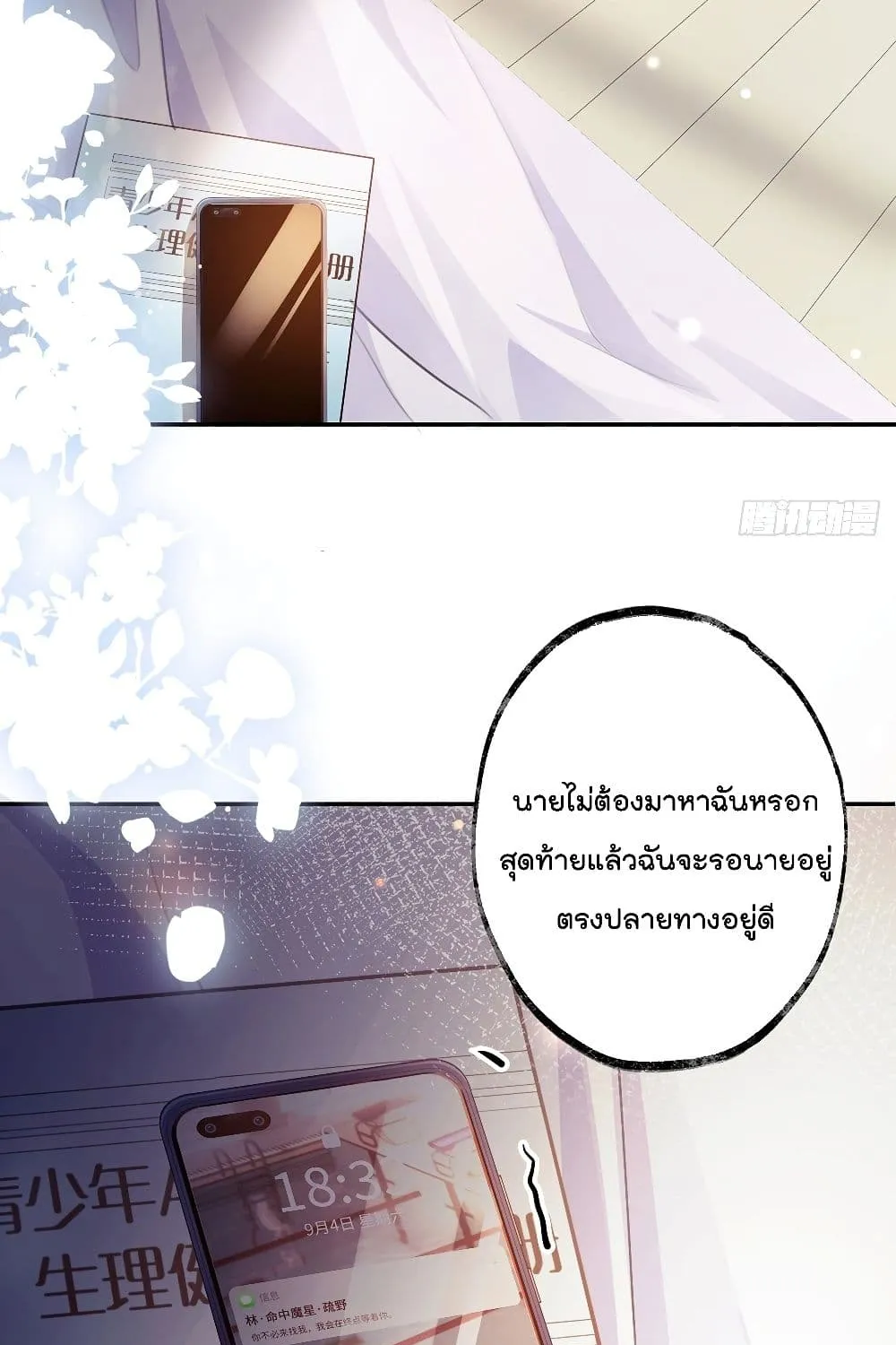 Cherish you there - หน้า 39