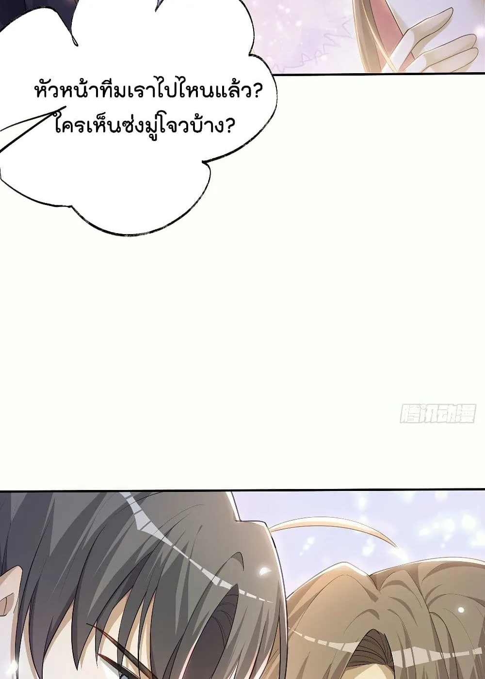 Cherish you there - หน้า 6