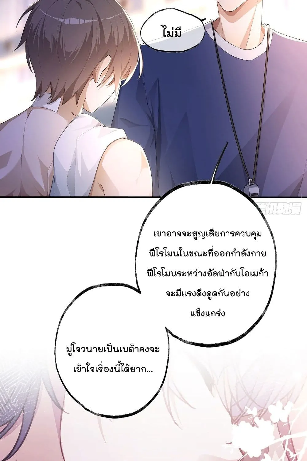 Cherish you there - หน้า 32