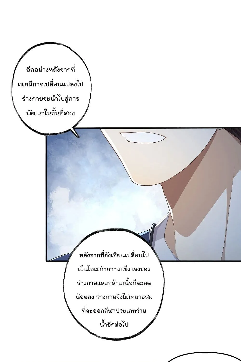 Cherish you there - หน้า 35