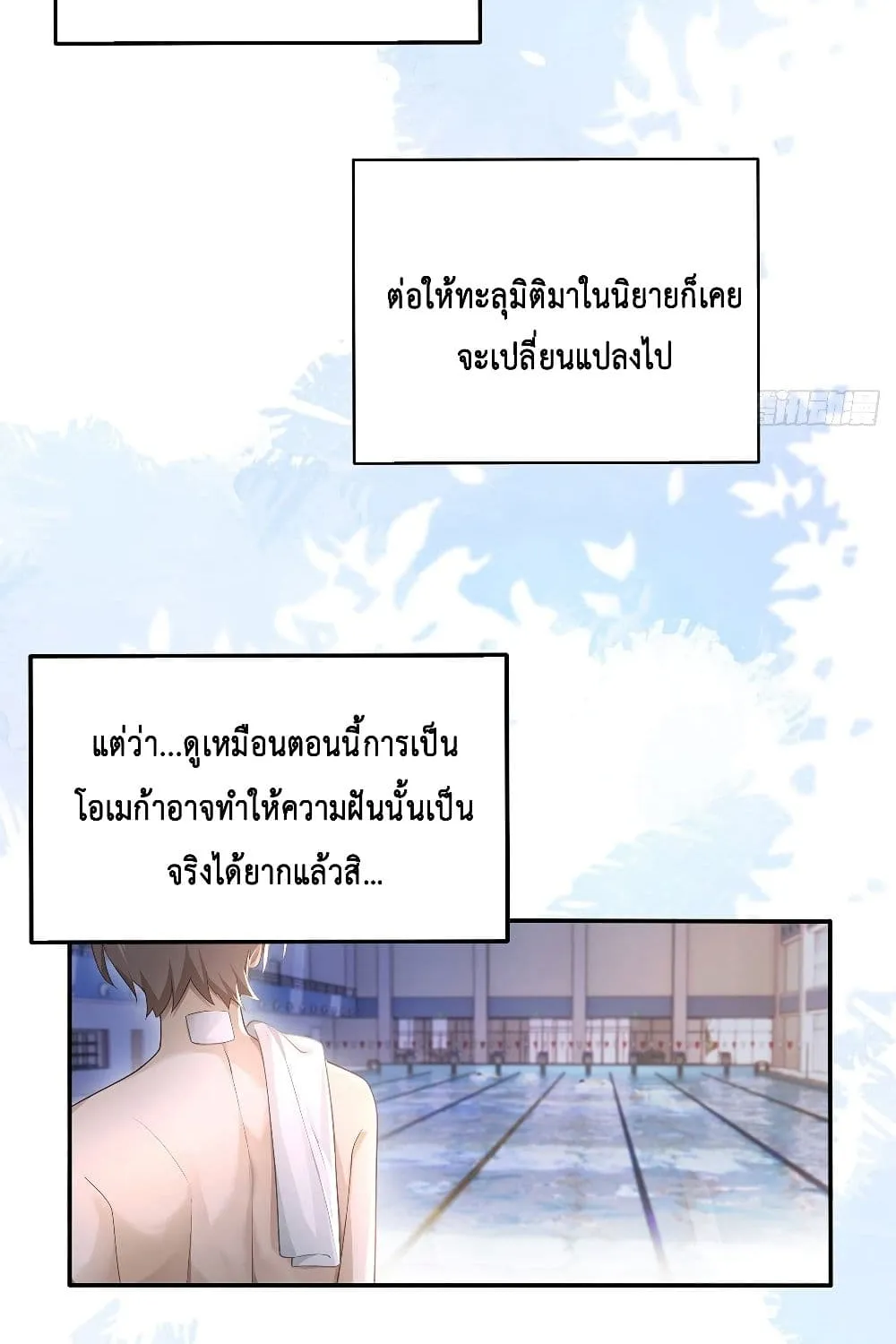 Cherish you there - หน้า 41