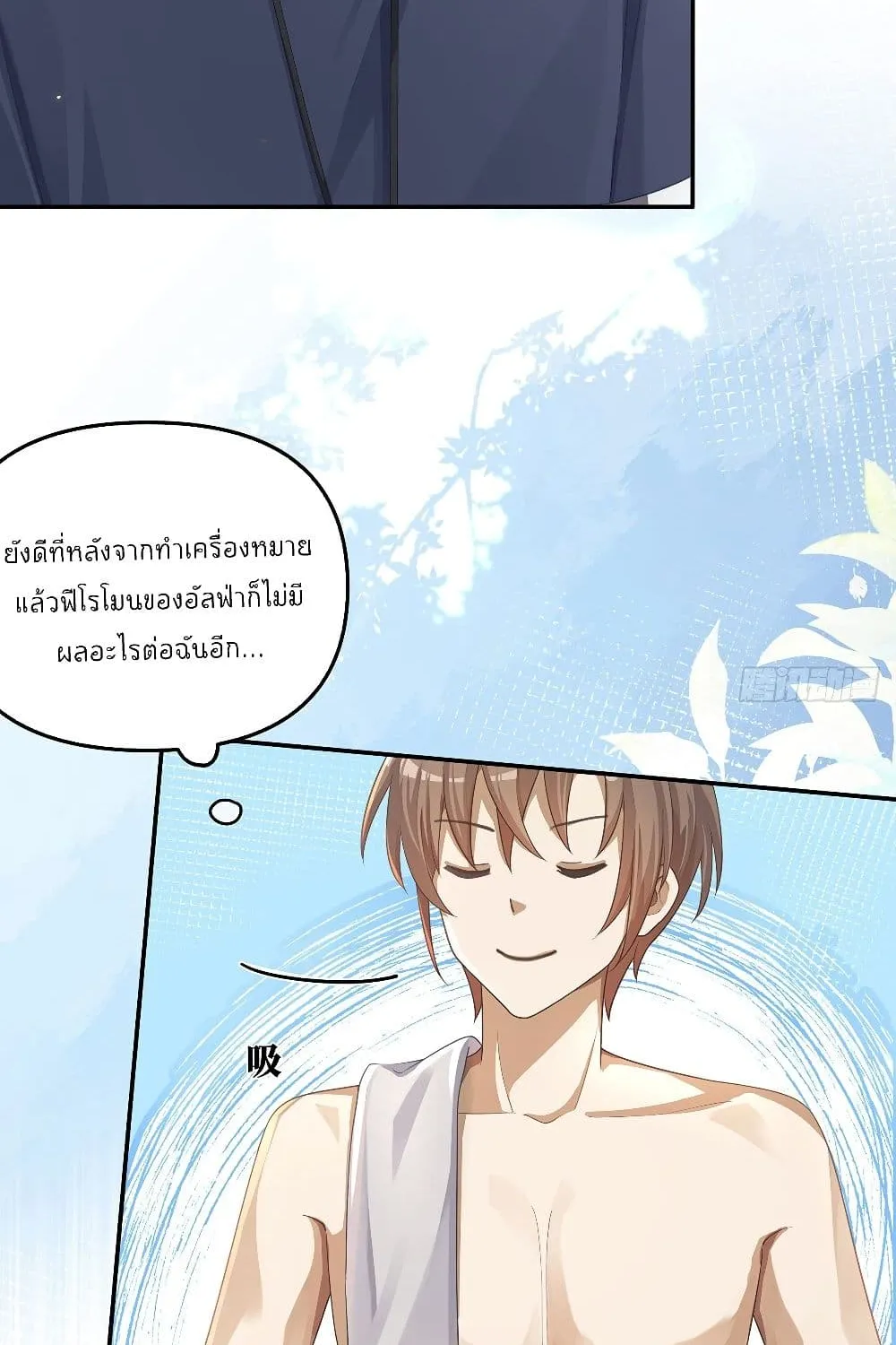 Cherish you there - หน้า 47