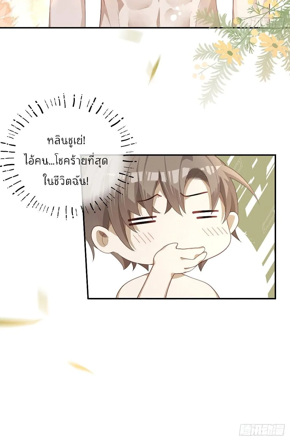 Cherish you there - หน้า 59