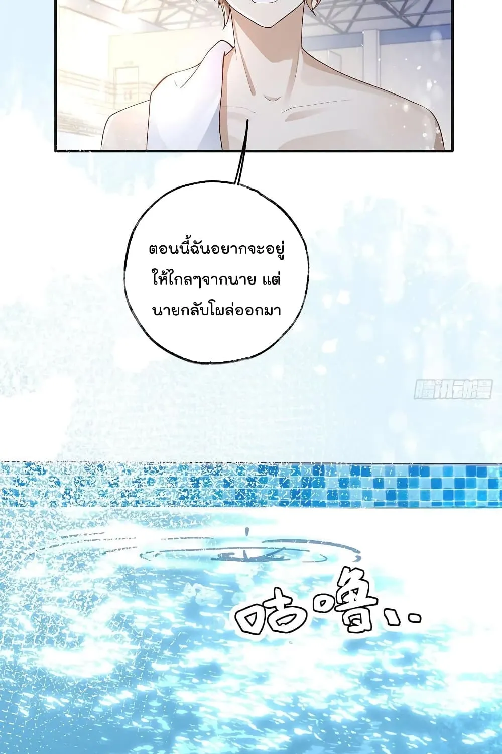 Cherish you there - หน้า 15