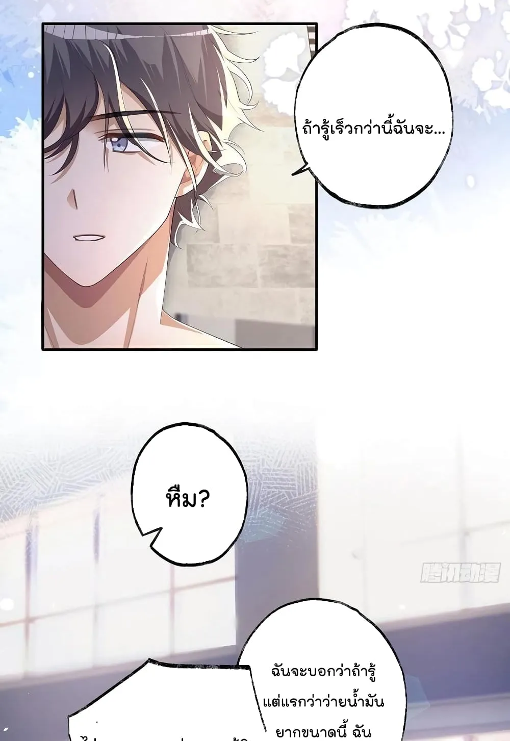 Cherish you there - หน้า 28