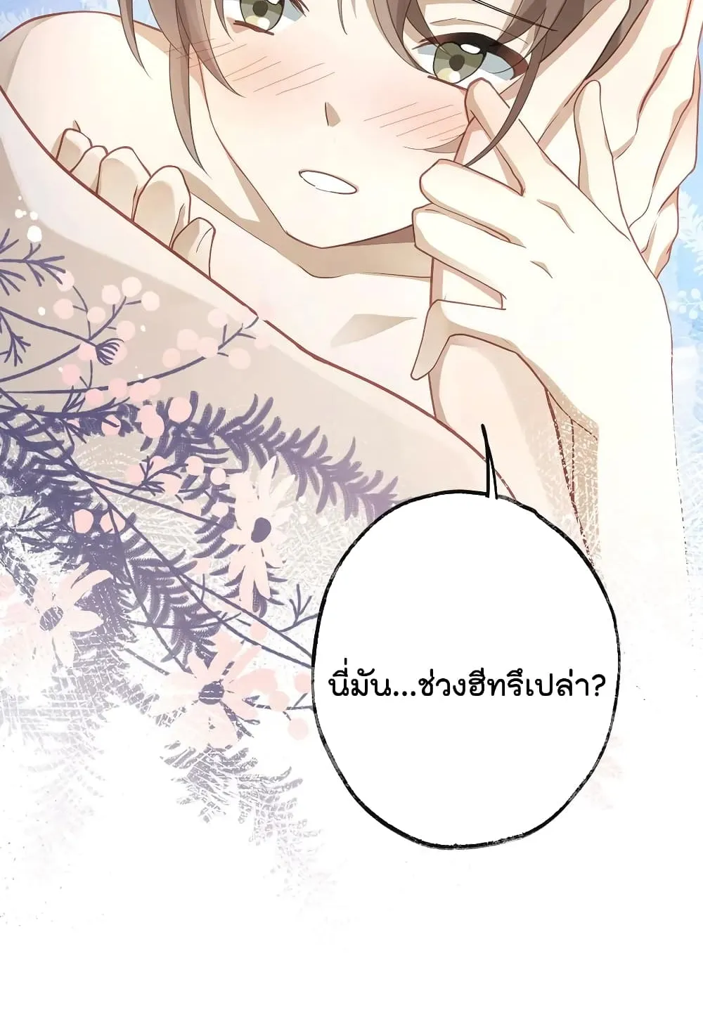 Cherish you there - หน้า 40