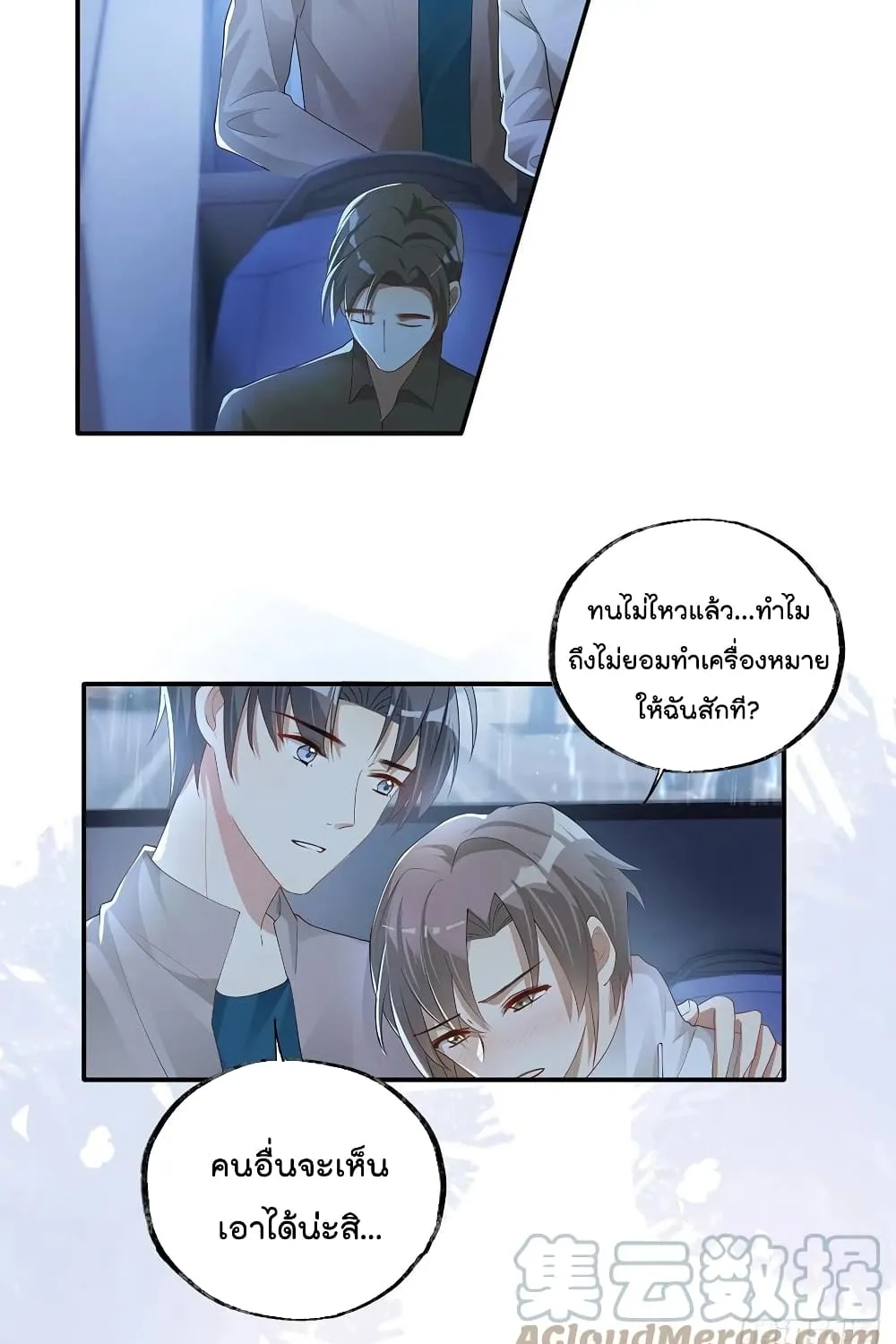 Cherish you there - หน้า 17