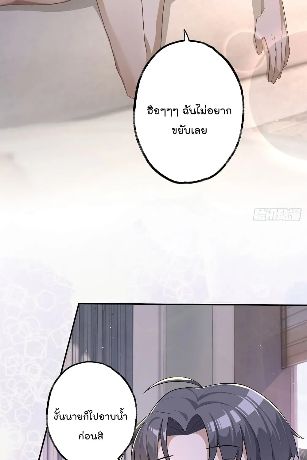 Cherish you there - หน้า 19