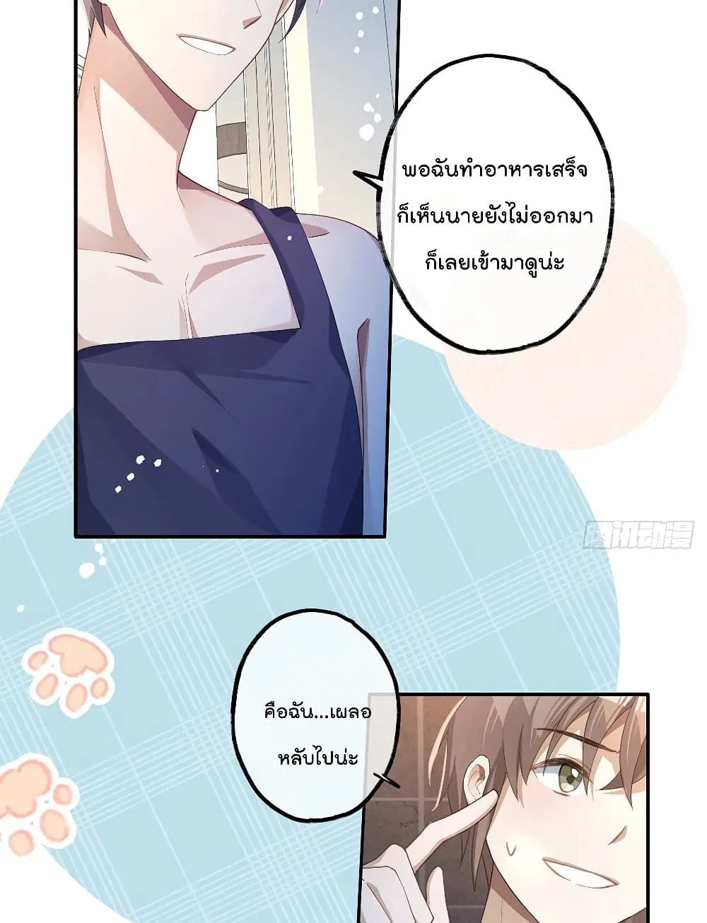 Cherish you there - หน้า 9