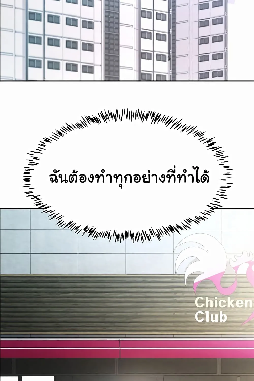 Chicken Club - หน้า 60