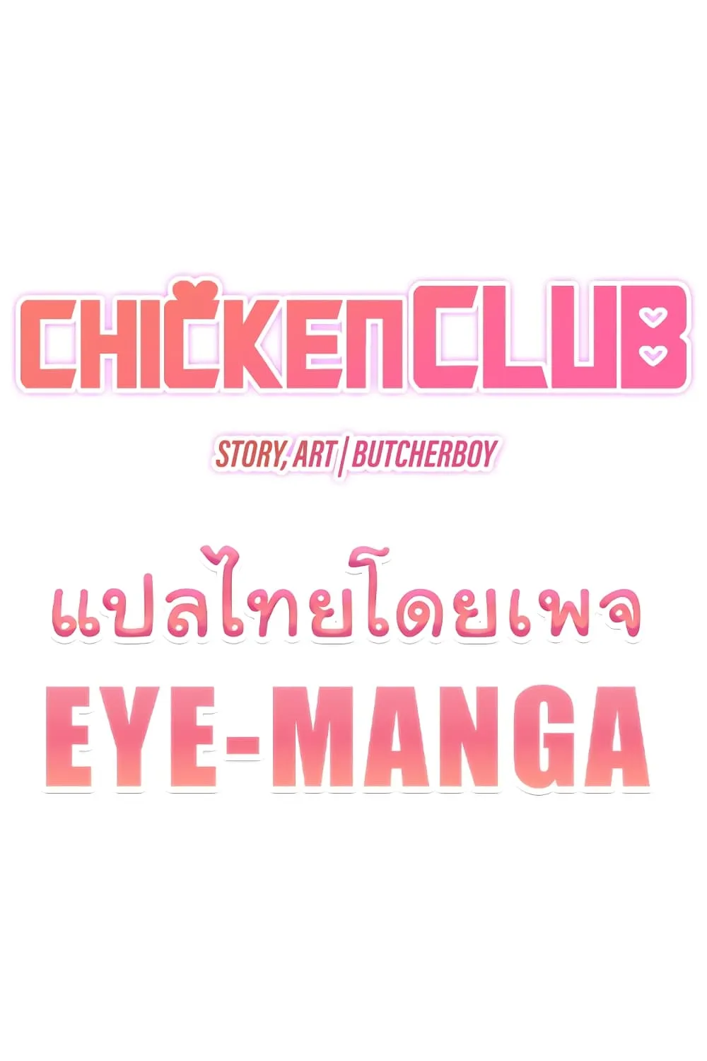 Chicken Club - หน้า 4