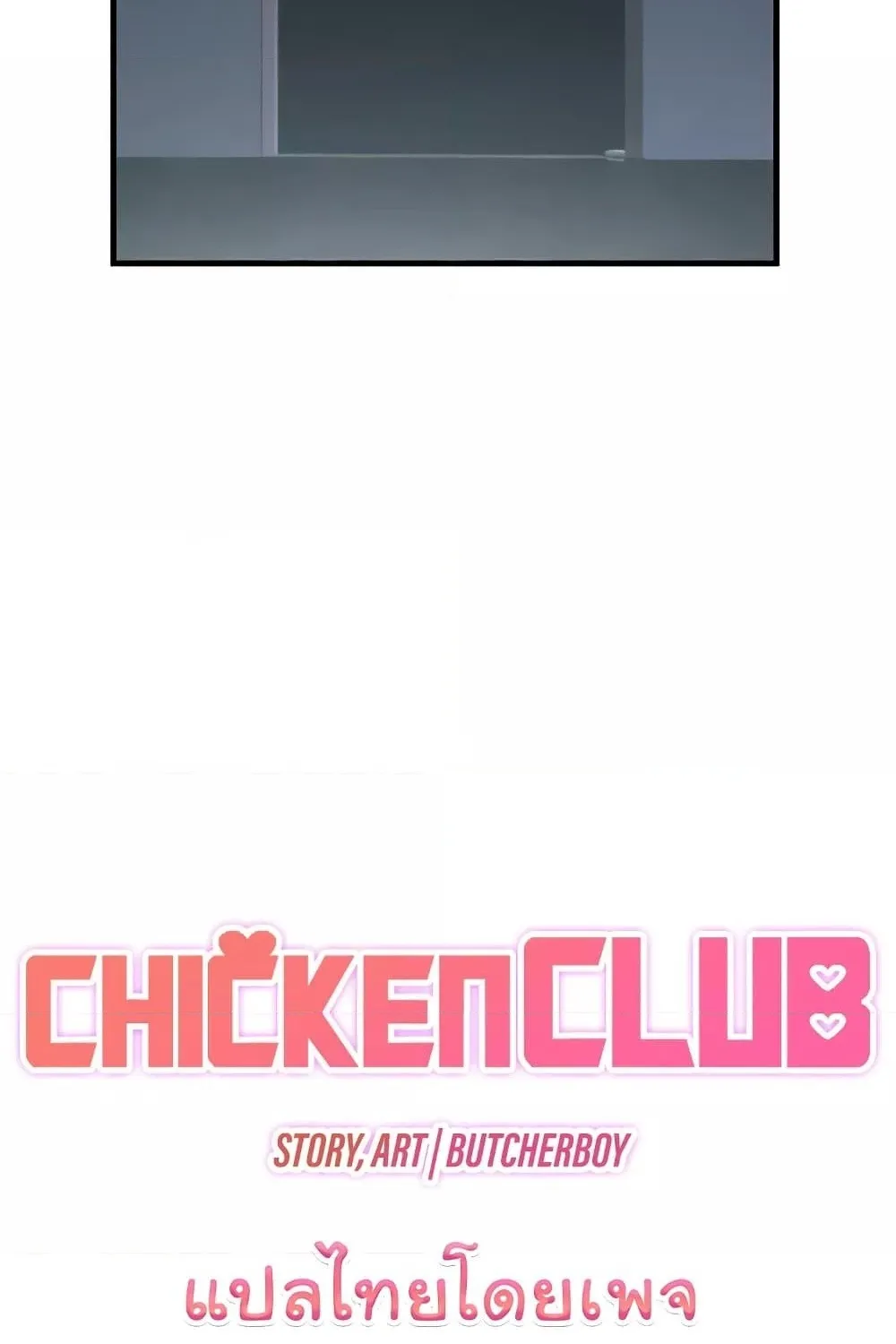 Chicken Club - หน้า 5