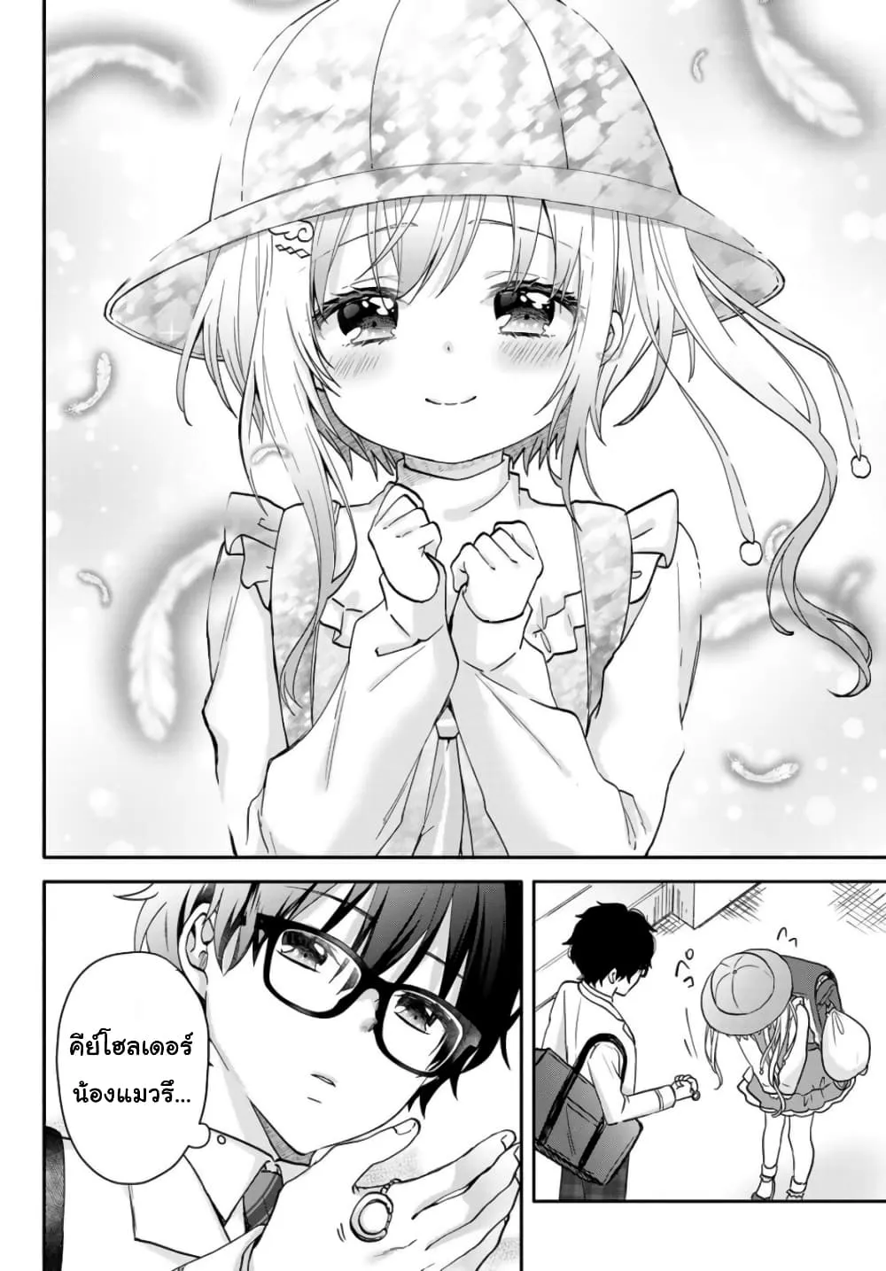 Chiisana Kimi to, Koe wo Tooku ni - หน้า 10