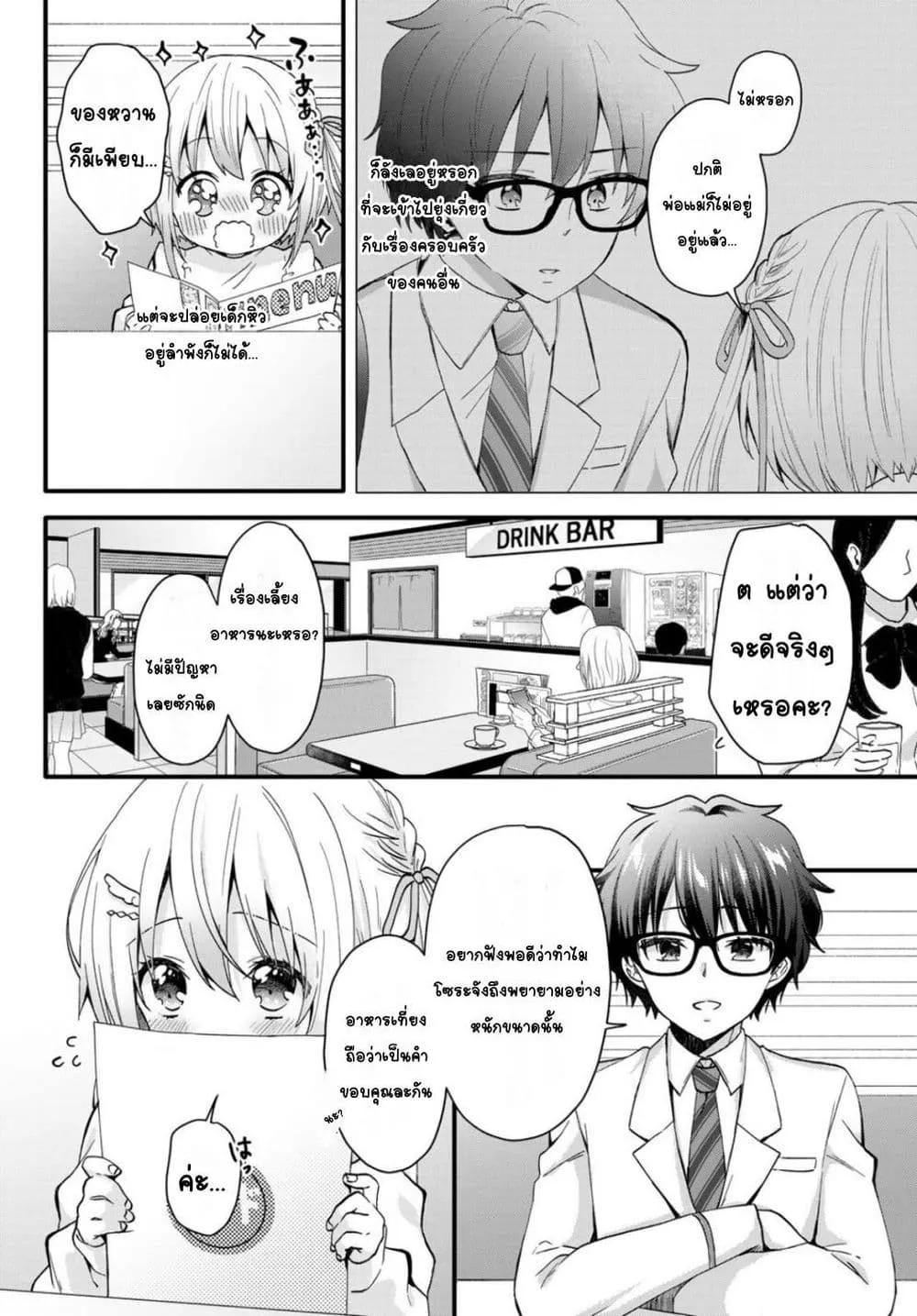 Chiisana Kimi to, Koe wo Tooku ni - หน้า 10