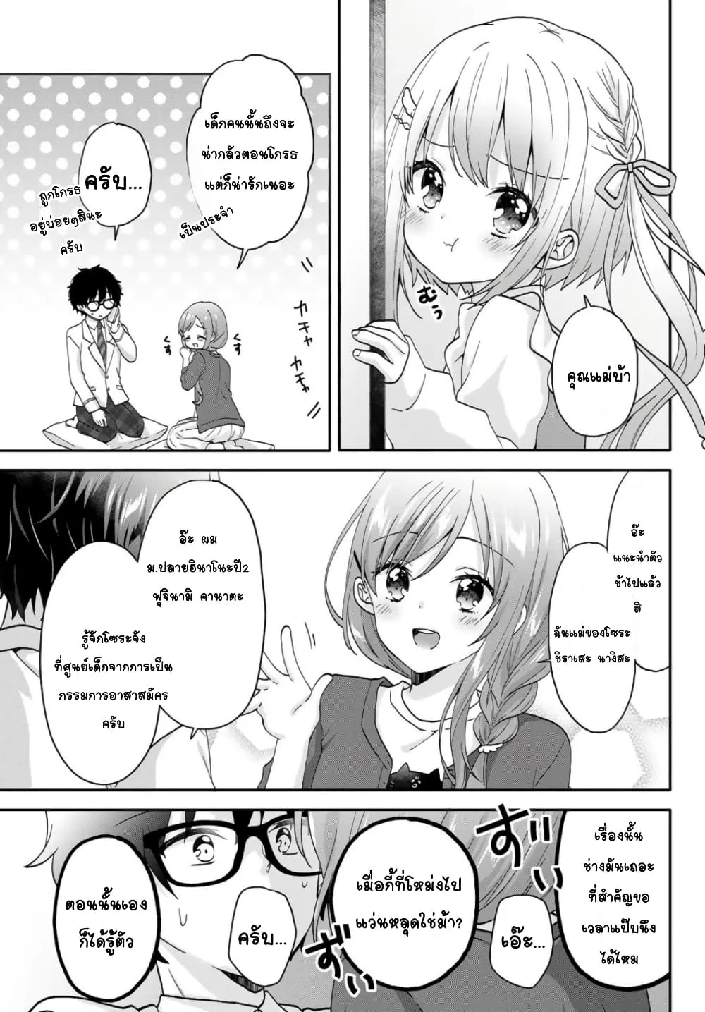 Chiisana Kimi to, Koe wo Tooku ni - หน้า 15