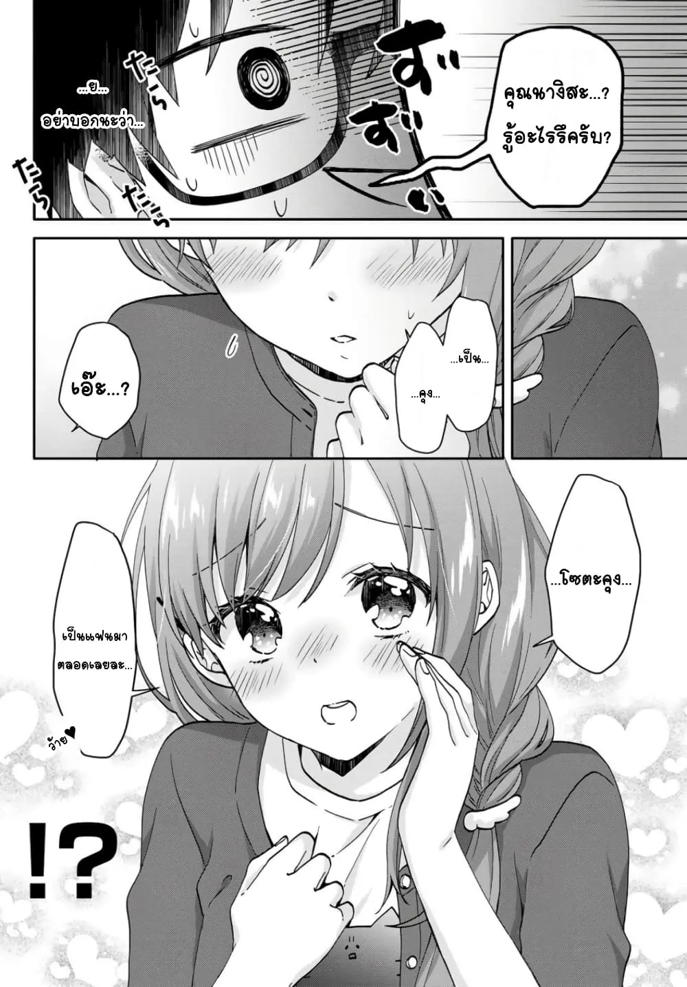 Chiisana Kimi to, Koe wo Tooku ni - หน้า 16