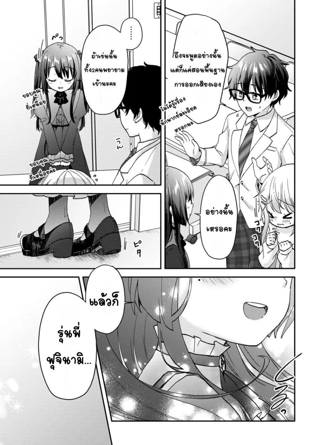 Chiisana Kimi to, Koe wo Tooku ni - หน้า 13