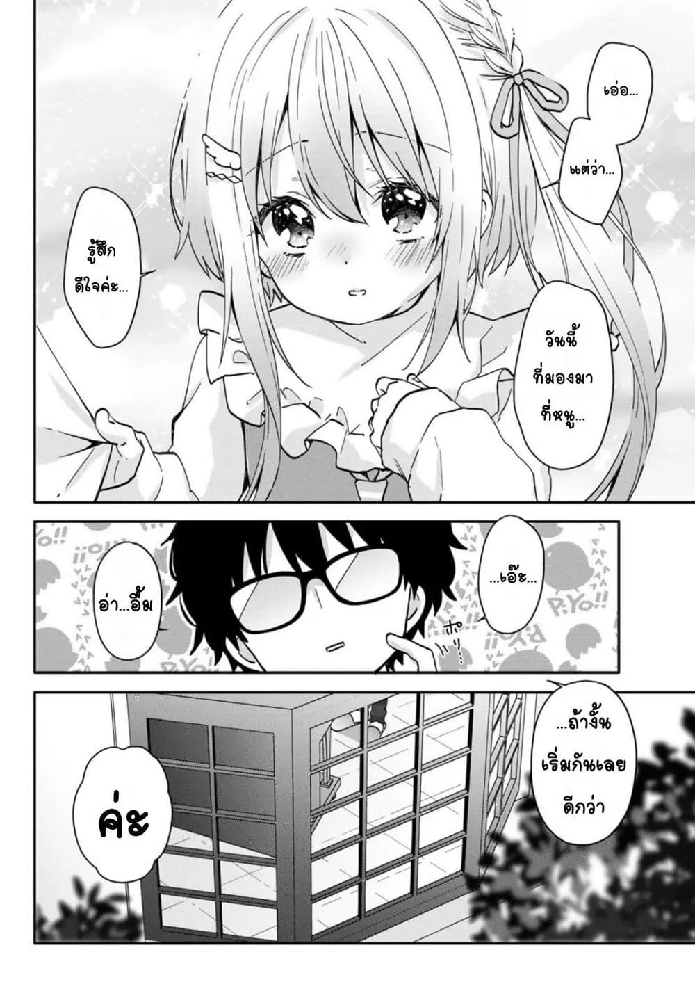 Chiisana Kimi to, Koe wo Tooku ni - หน้า 16