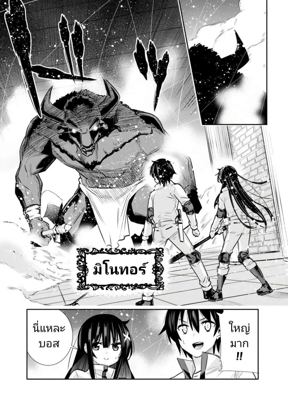 Chikashitsu Dungeon: Binbou Kyoudai wa Goraku o Motomete Saikyou e - หน้า 4