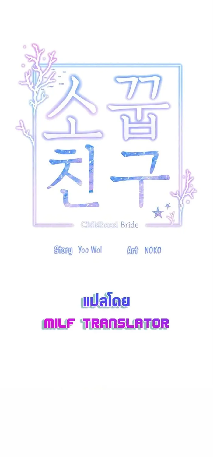 Childhood Bride - หน้า 9