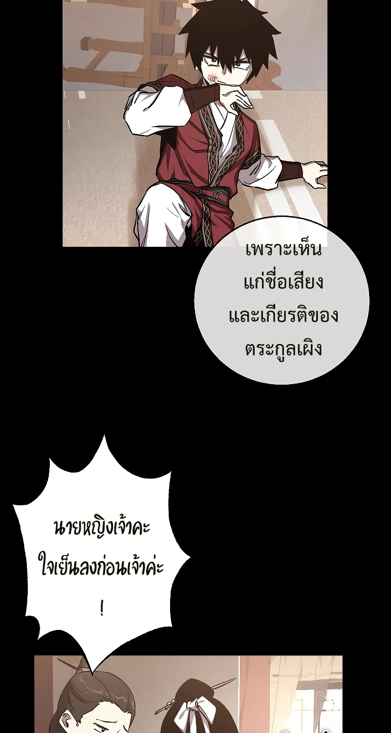 Childhood Friend of the Zenith สหายสมัยเด็กของข้าแข็งแกร่งที่สุดในใต้หล้า - หน้า 29