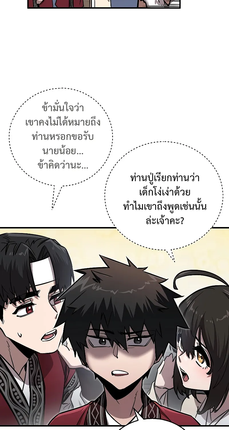 Childhood Friend of the Zenith สหายสมัยเด็กของข้าแข็งแกร่งที่สุดในใต้หล้า - หน้า 52