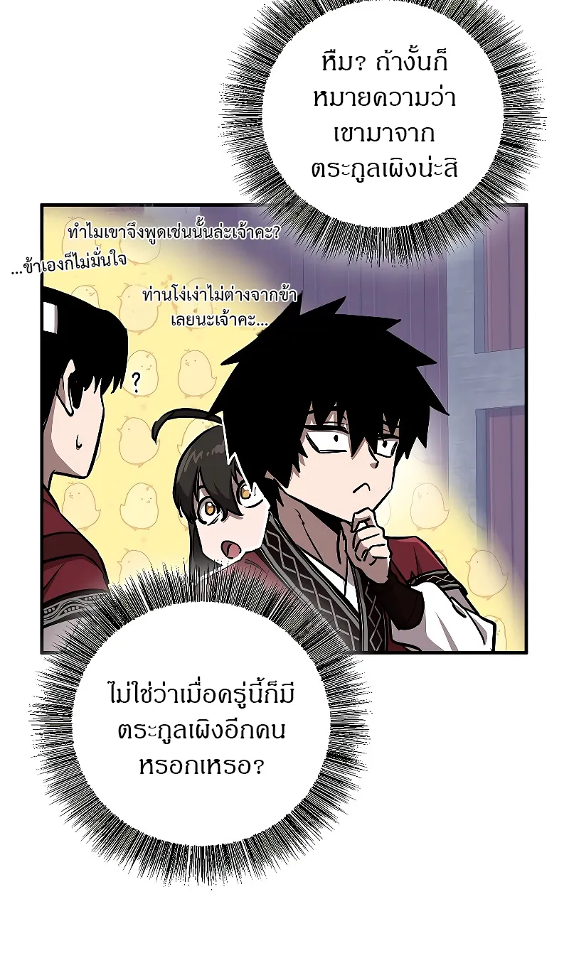 Childhood Friend of the Zenith สหายสมัยเด็กของข้าแข็งแกร่งที่สุดในใต้หล้า - หน้า 56