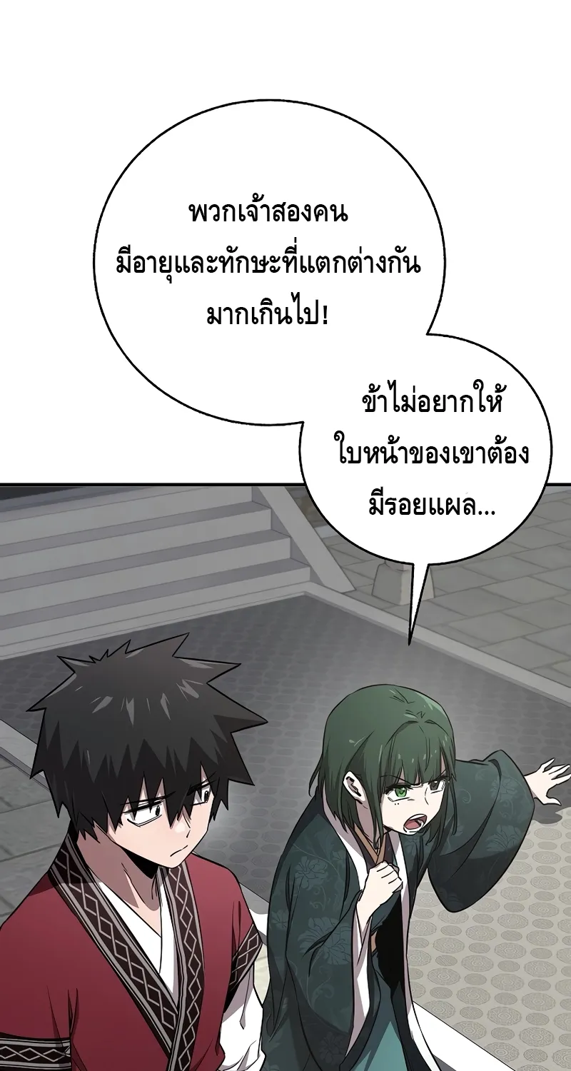 Childhood Friend Zenith - หน้า 4