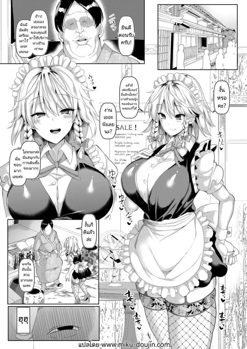 [Chinchintei (chin)] Saimin de Hentai Okyuuji Moutokkun Intensive, Perverted Maid Training Using Hypnosis (Touhou Project) - หน้า 1