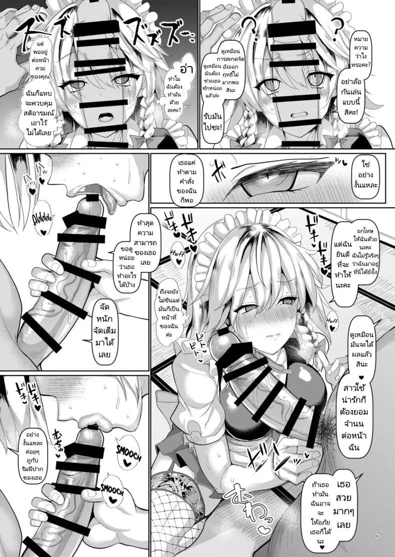 [Chinchintei (chin)] Saimin de Hentai Okyuuji Moutokkun Intensive, Perverted Maid Training Using Hypnosis (Touhou Project) - หน้า 5