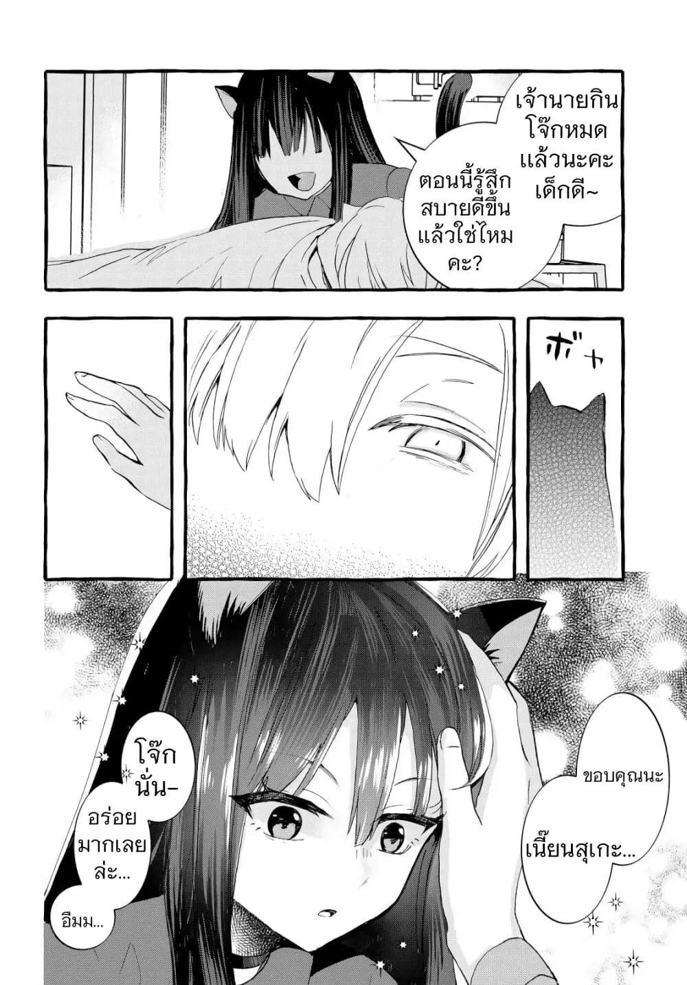 Chiteki de Cool na Kouhai Bijo, Ore no Kai Neko ni naru - หน้า 10