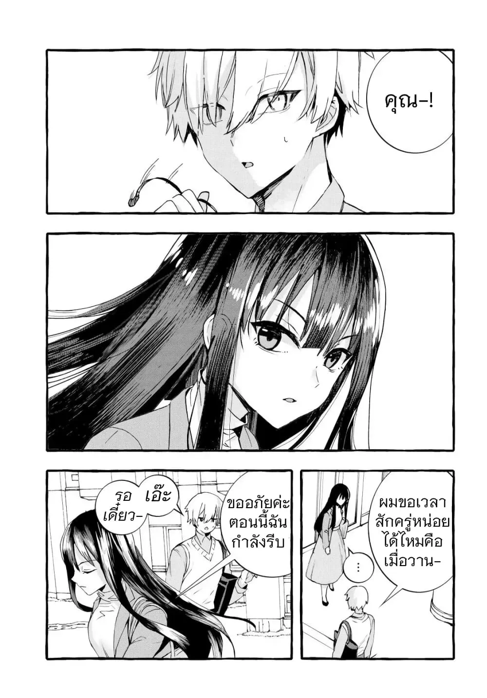 Chiteki de Cool na Kouhai Bijo, Ore no Kai Neko ni naru - หน้า 17