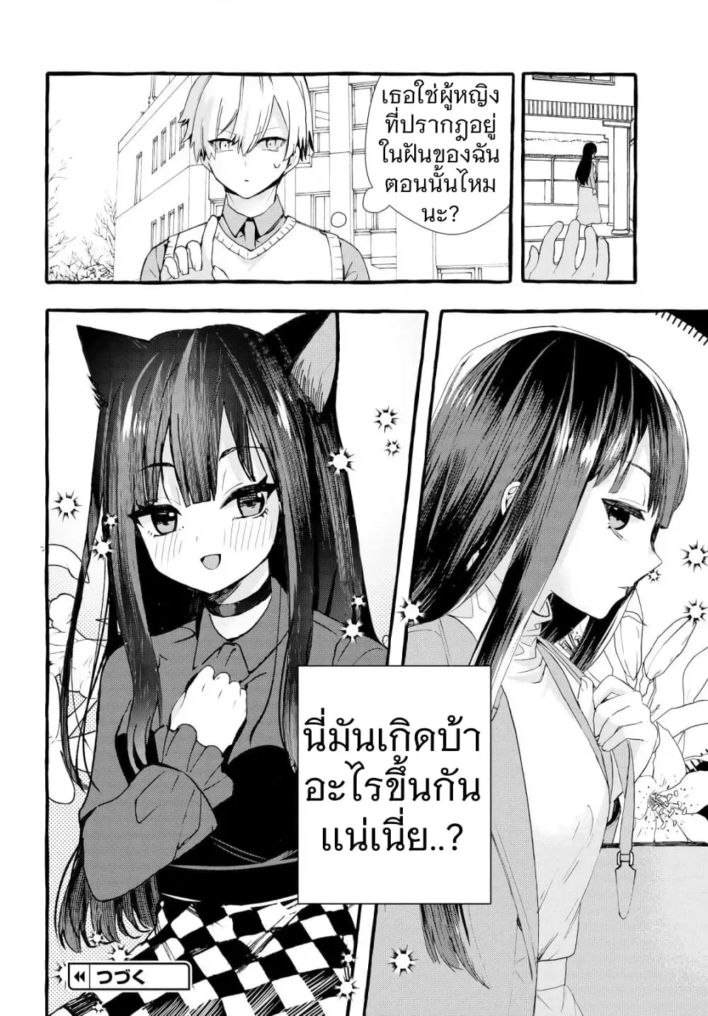 Chiteki de Cool na Kouhai Bijo, Ore no Kai Neko ni naru - หน้า 18