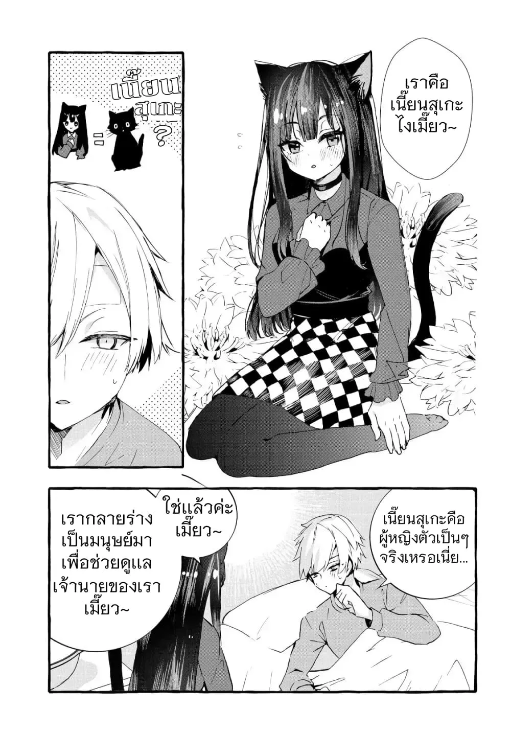 Chiteki de Cool na Kouhai Bijo, Ore no Kai Neko ni naru - หน้า 7