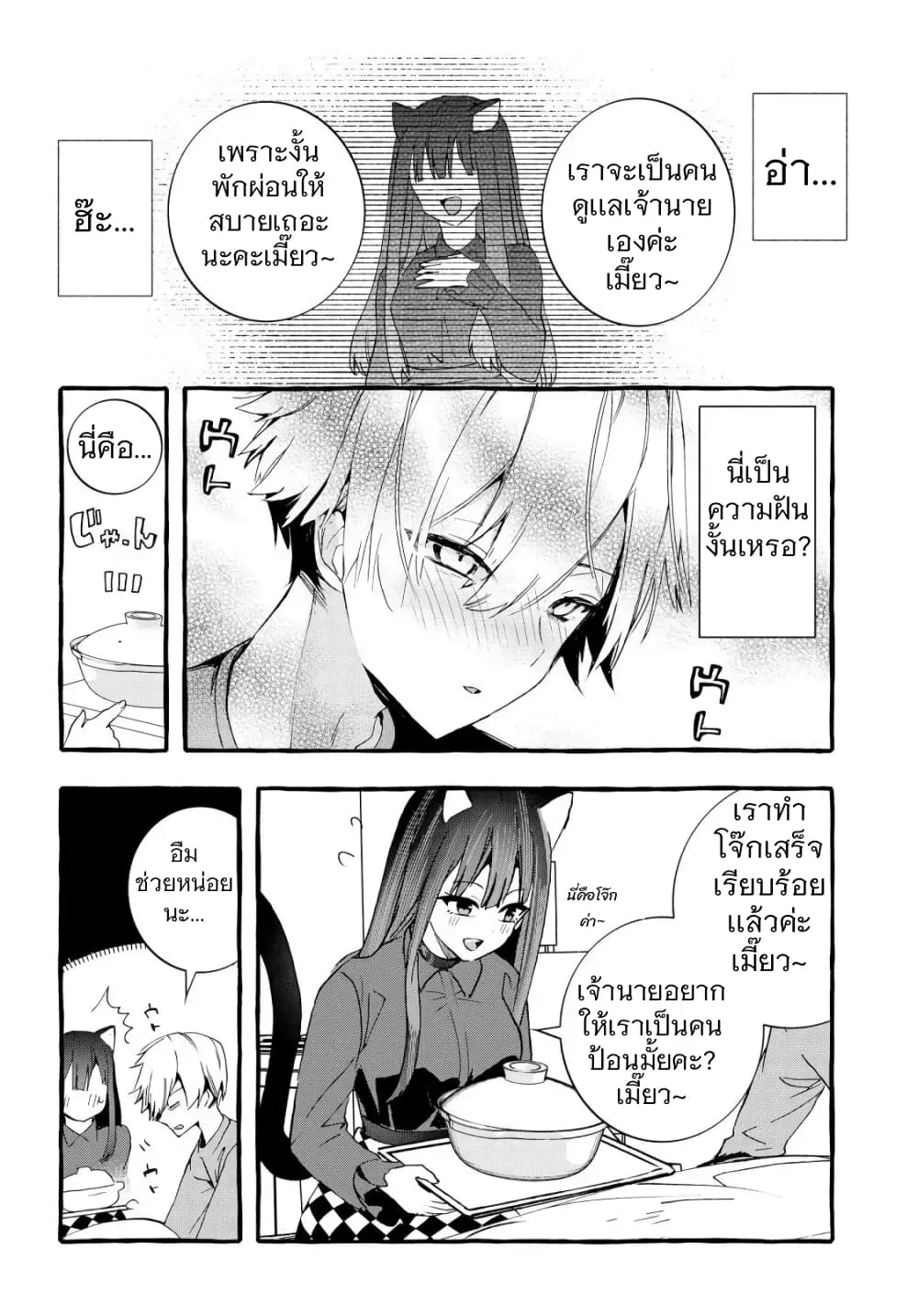 Chiteki de Cool na Kouhai Bijo, Ore no Kai Neko ni naru - หน้า 8