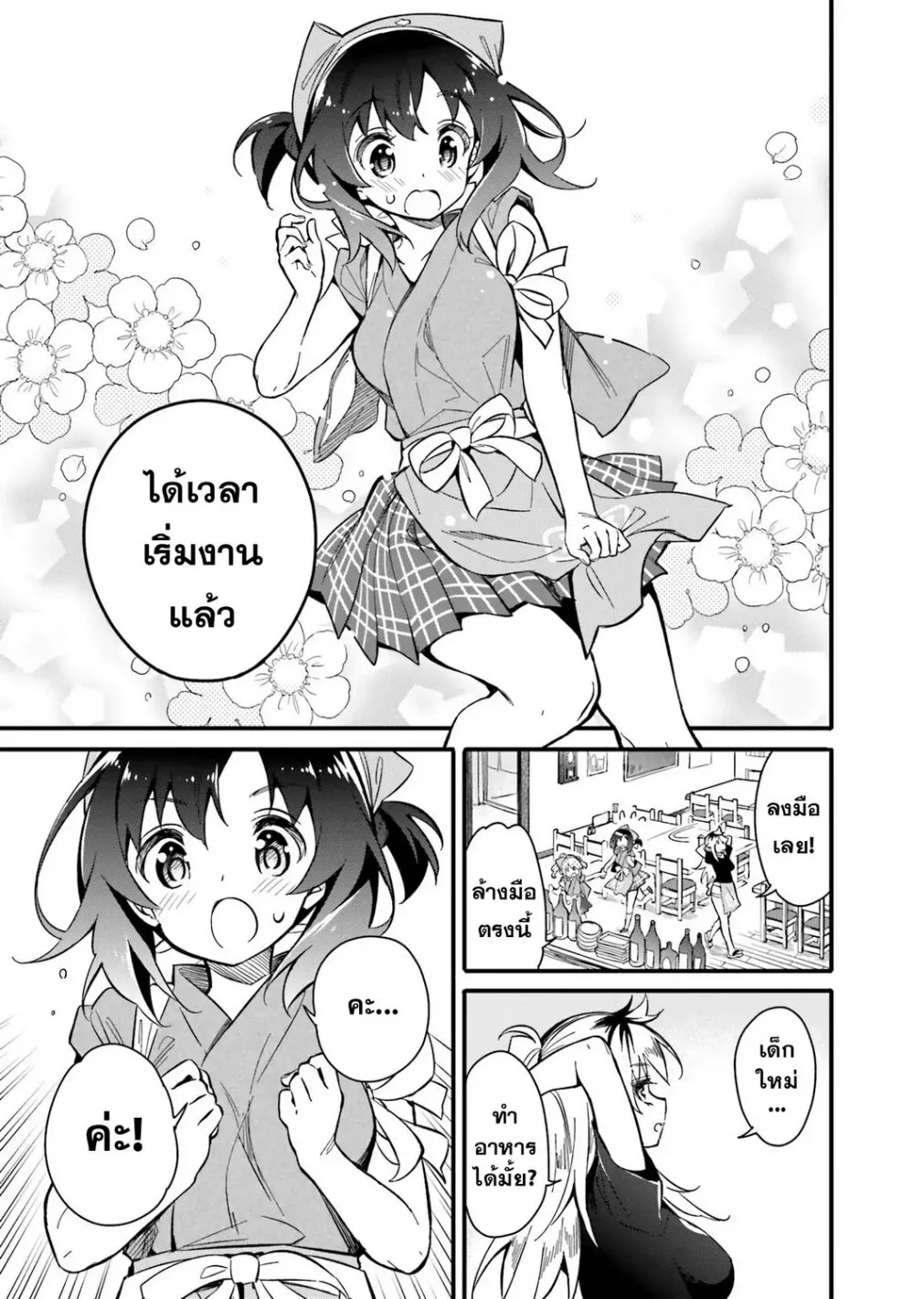 Chotto Ippai! - หน้า 14