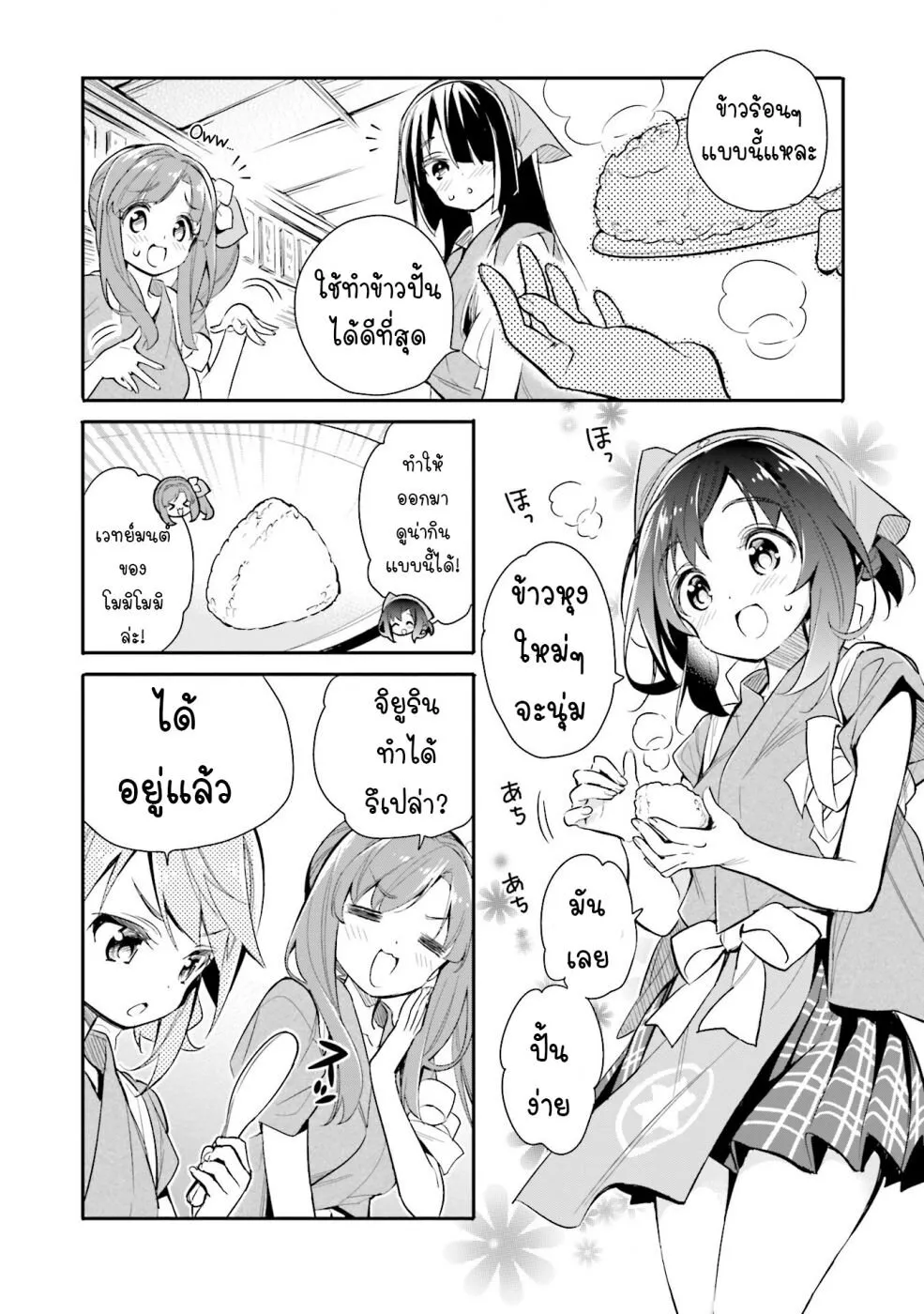 Chotto Ippai! - หน้า 16