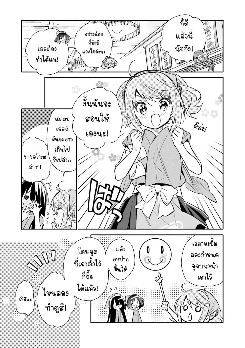 Chotto Ippai! - หน้า 7