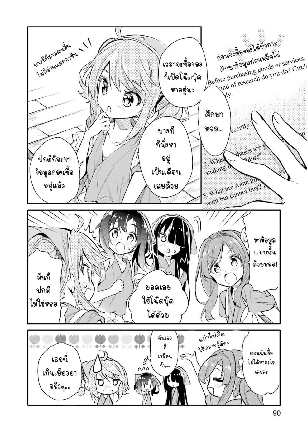 Chotto Ippai! - หน้า 10