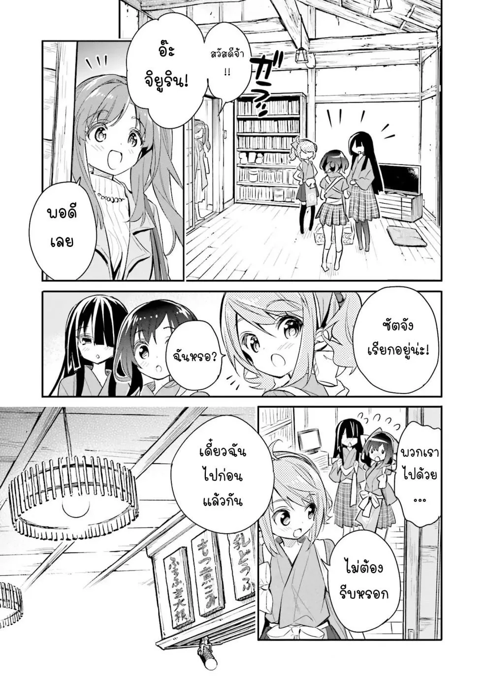 Chotto Ippai! - หน้า 10