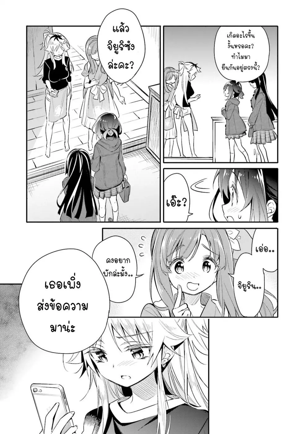 Chotto Ippai! - หน้า 21