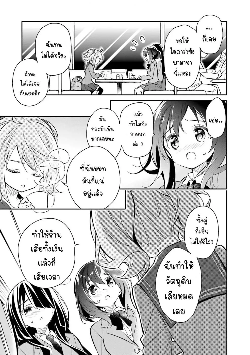 Chotto Ippai! - หน้า 15