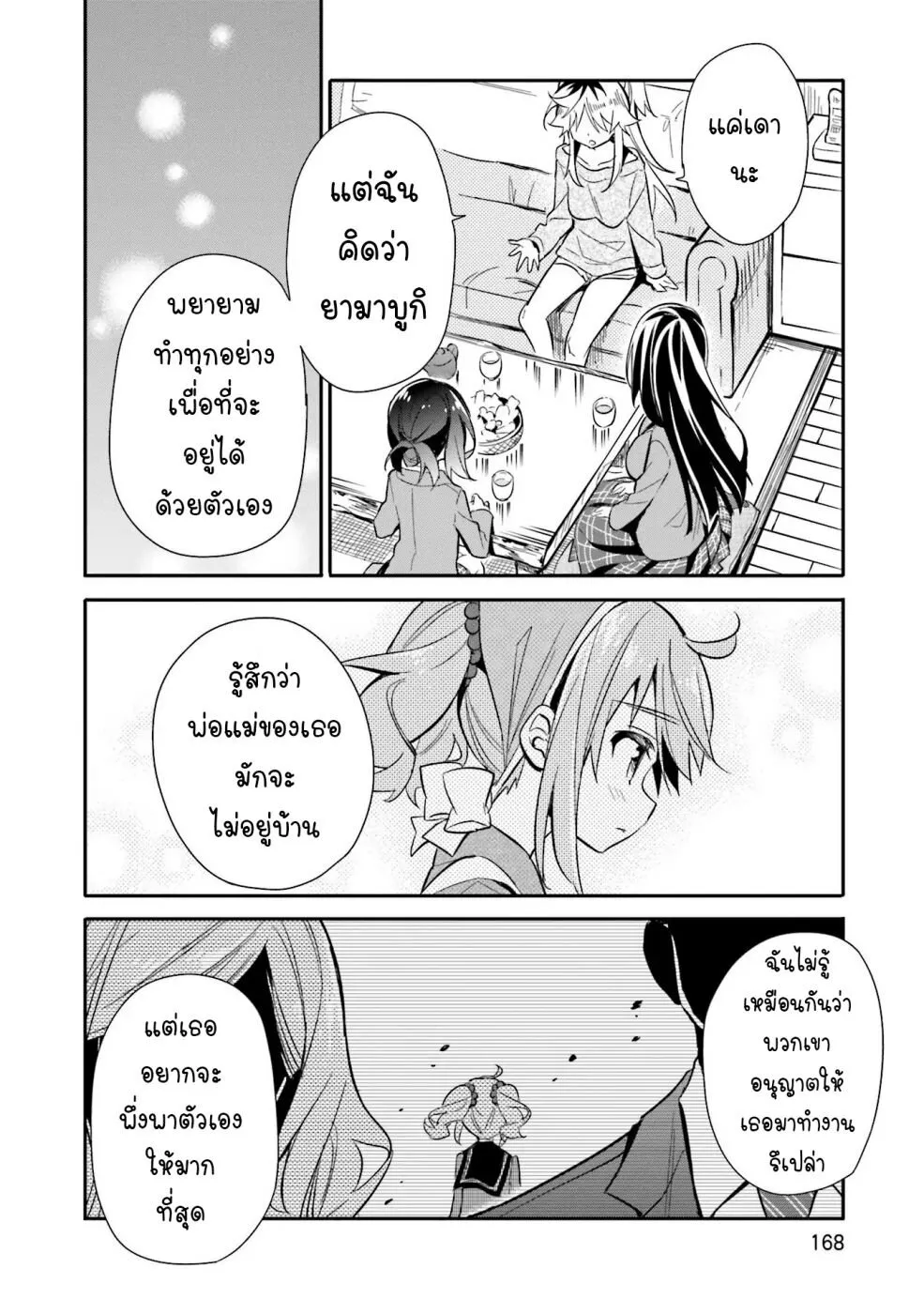 Chotto Ippai! - หน้า 16