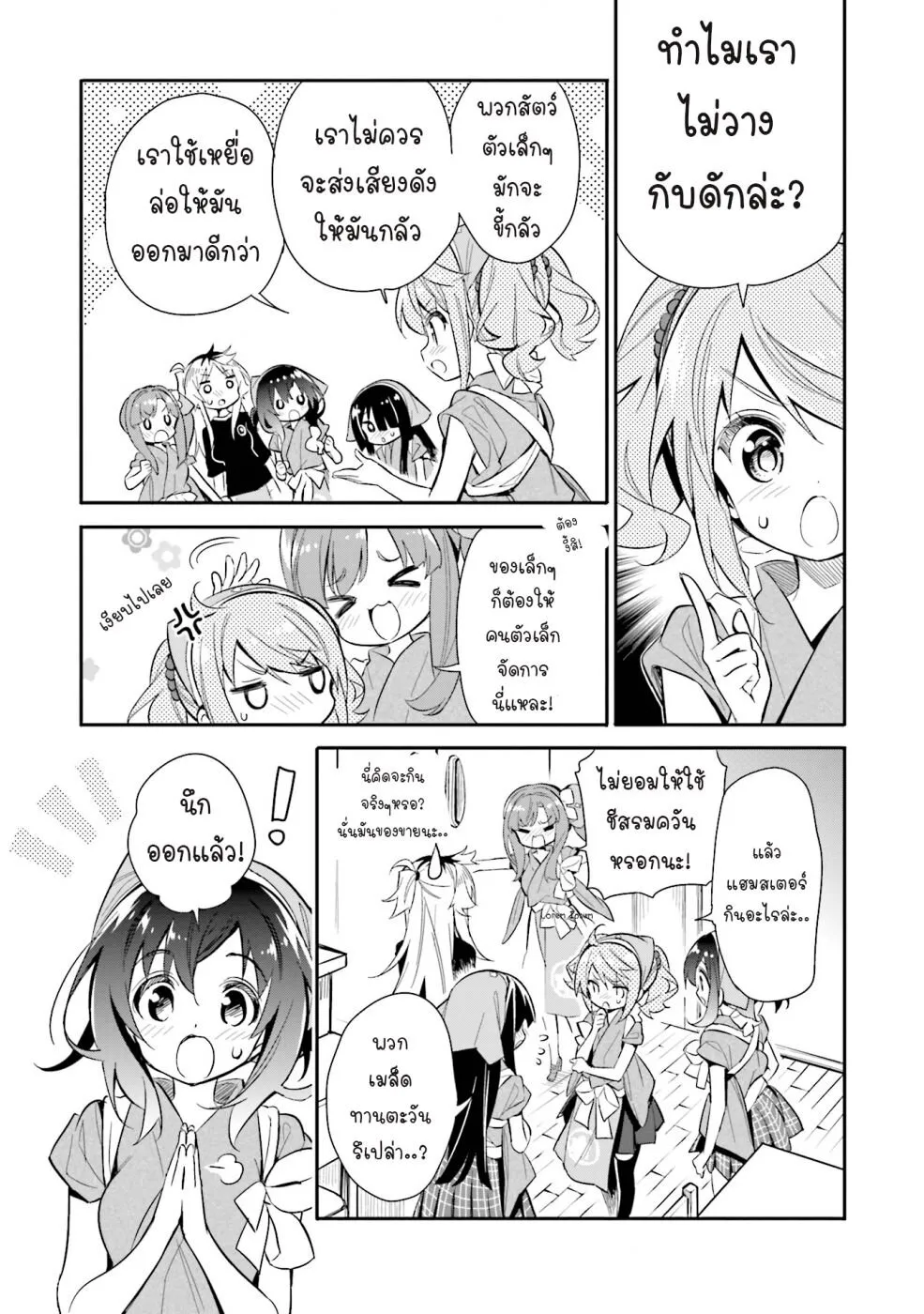 Chotto Ippai! - หน้า 11