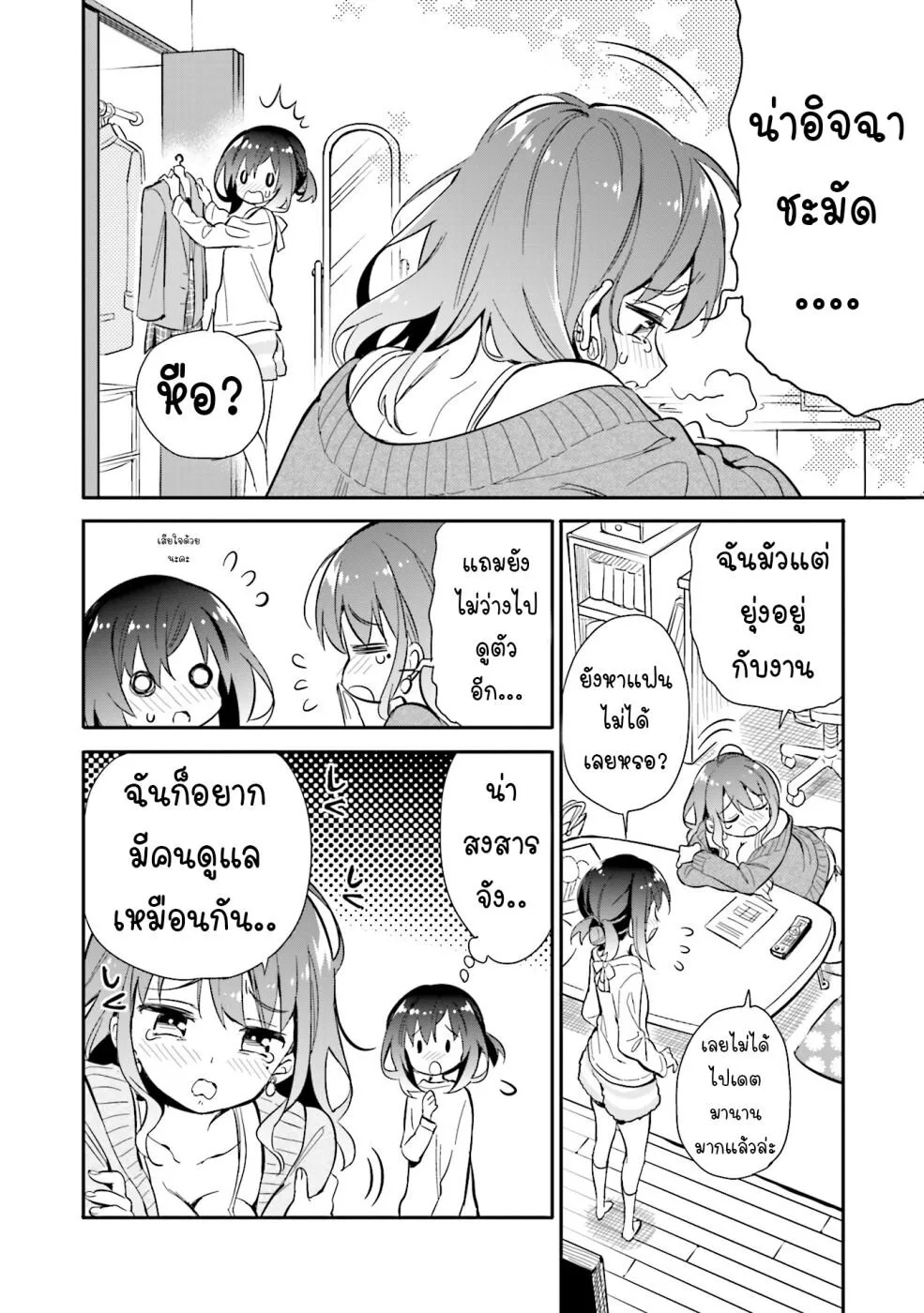 Chotto Ippai! - หน้า 13