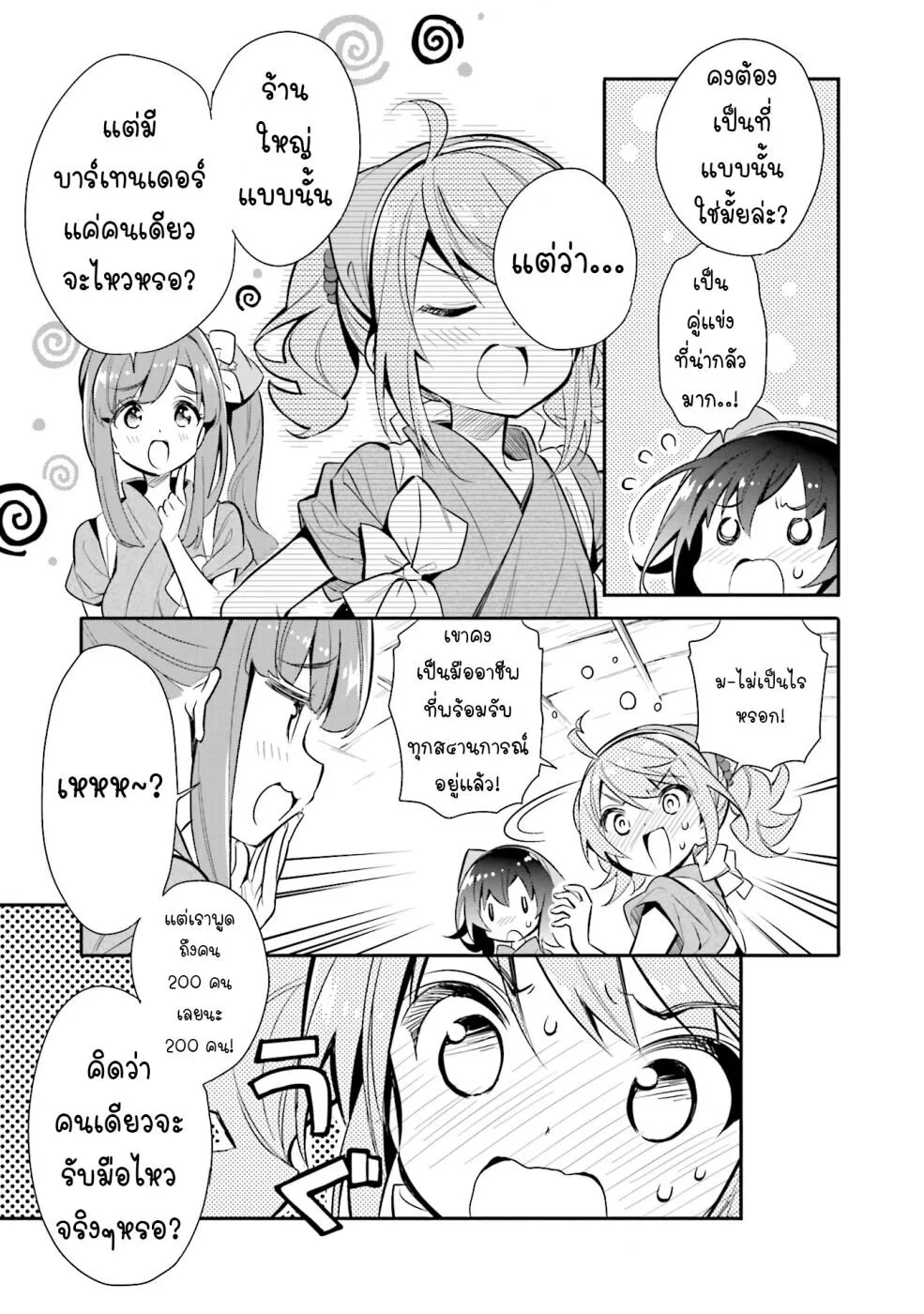 Chotto Ippai! - หน้า 12