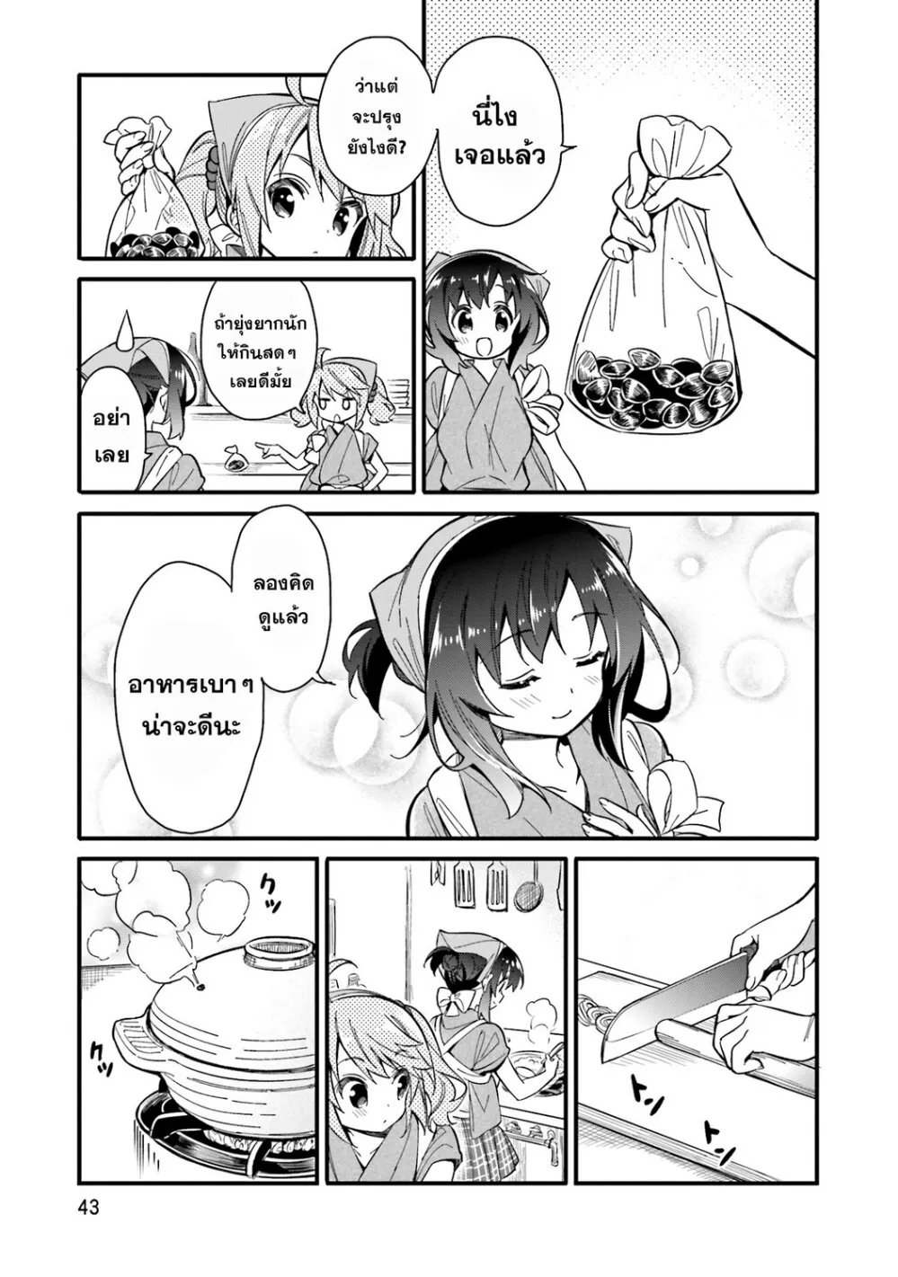 Chotto Ippai! - หน้า 12