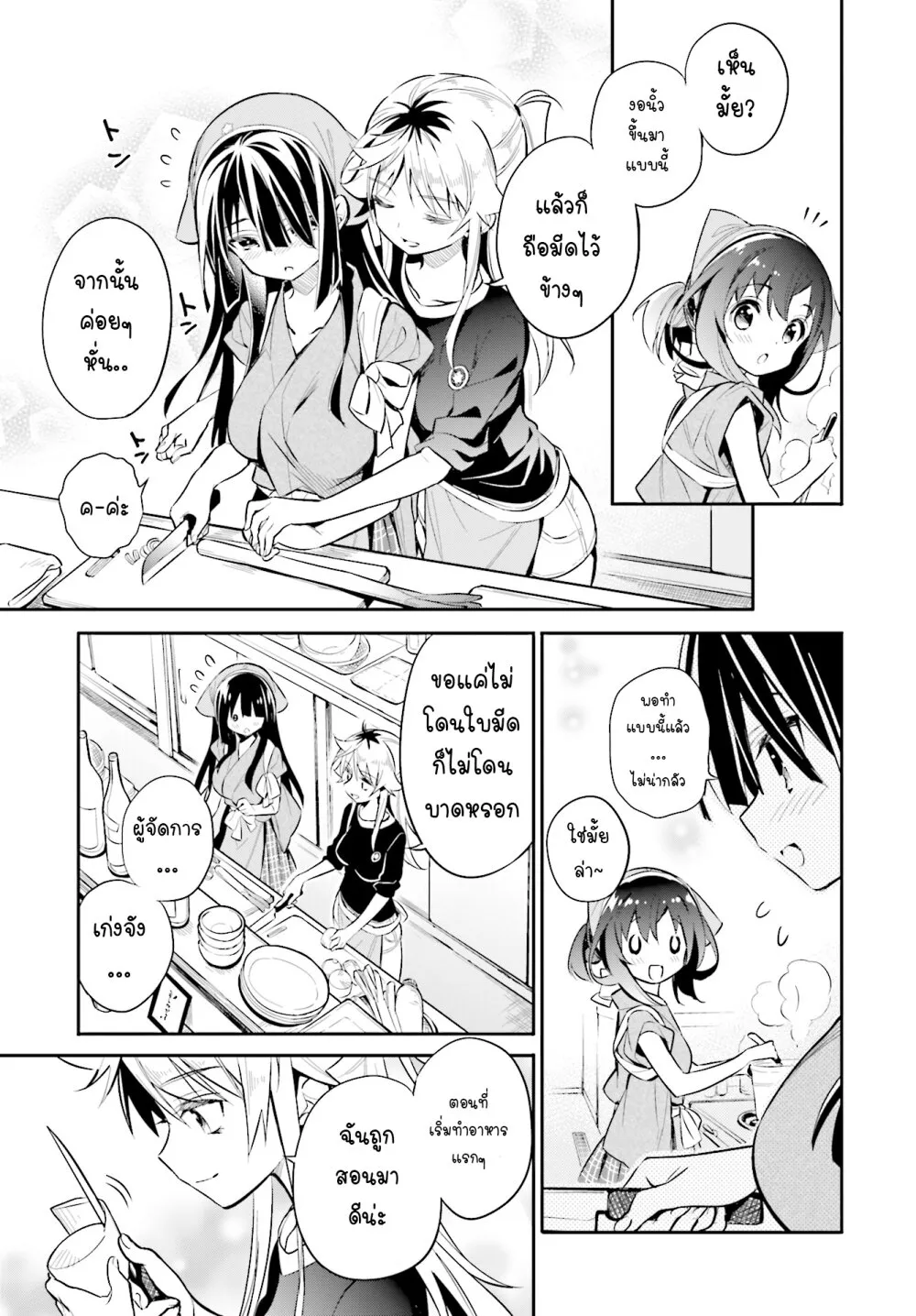 Chotto Ippai! - หน้า 15